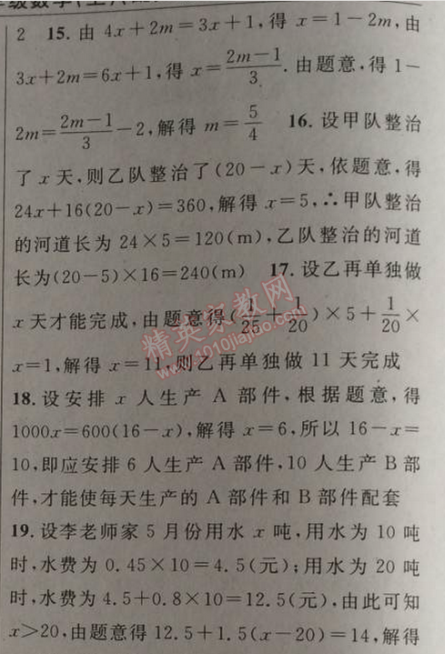 2014年黃岡金牌之路練闖考七年級數(shù)學上冊人教版 期末專題復(fù)習三