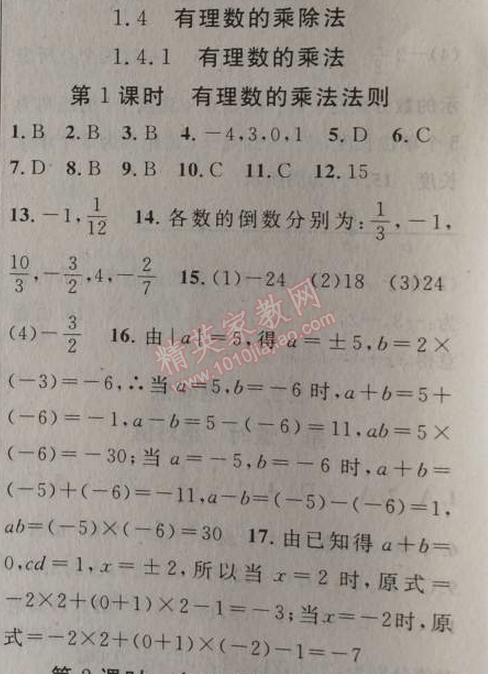 2014年黃岡金牌之路練闖考七年級(jí)數(shù)學(xué)上冊(cè)人教版 1.4.1第一課時(shí)