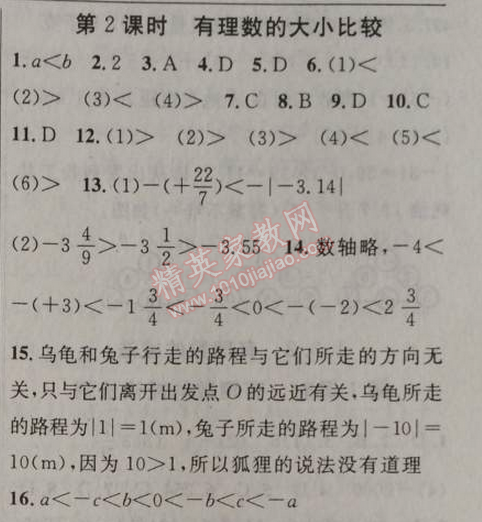 2014年黃岡金牌之路練闖考七年級(jí)數(shù)學(xué)上冊(cè)人教版 第二課時(shí)