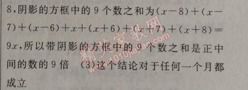 2014年黃岡金牌之路練闖考七年級(jí)數(shù)學(xué)上冊(cè)人教版 第三課時(shí)