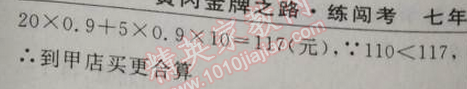 2014年黃岡金牌之路練闖考七年級(jí)數(shù)學(xué)上冊(cè)人教版 第三章檢測(cè)題