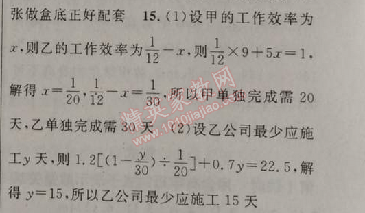 2014年黃岡金牌之路練闖考七年級數(shù)學(xué)上冊人教版 3.4第一課時