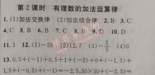 2014年黃岡金牌之路練闖考七年級數(shù)學(xué)上冊人教版 第二課時