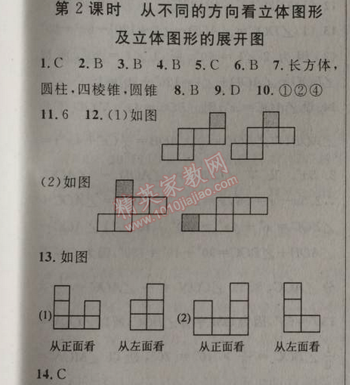 2014年黃岡金牌之路練闖考七年級(jí)數(shù)學(xué)上冊(cè)人教版 第二課時(shí)