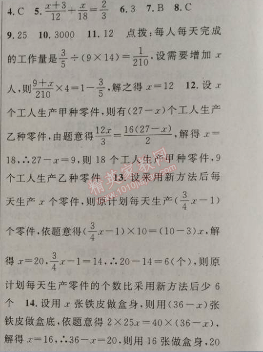 2014年黃岡金牌之路練闖考七年級數(shù)學(xué)上冊人教版 3.4第一課時