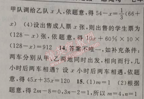 2014年黃岡金牌之路練闖考七年級(jí)數(shù)學(xué)上冊(cè)人教版 3.1.1