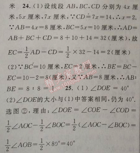 2014年黃岡金牌之路練闖考七年級(jí)數(shù)學(xué)上冊(cè)人教版 第四章檢測(cè)題