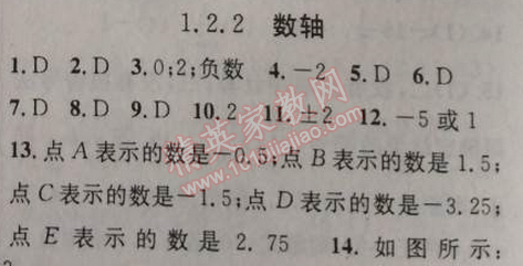 2014年黃岡金牌之路練闖考七年級(jí)數(shù)學(xué)上冊(cè)人教版 1.2.2