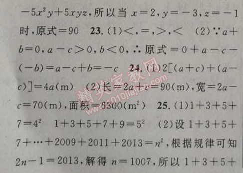 2014年黃岡金牌之路練闖考七年級(jí)數(shù)學(xué)上冊(cè)人教版 期中檢測(cè)題