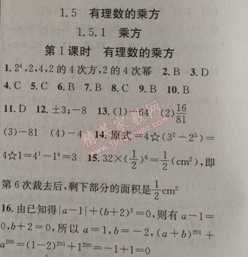 2014年黃岡金牌之路練闖考七年級數(shù)學(xué)上冊人教版 1.5.1第一課時