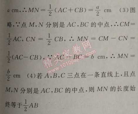 2014年黃岡金牌之路練闖考七年級數(shù)學(xué)上冊人教版 期末專題復(fù)習(xí)四