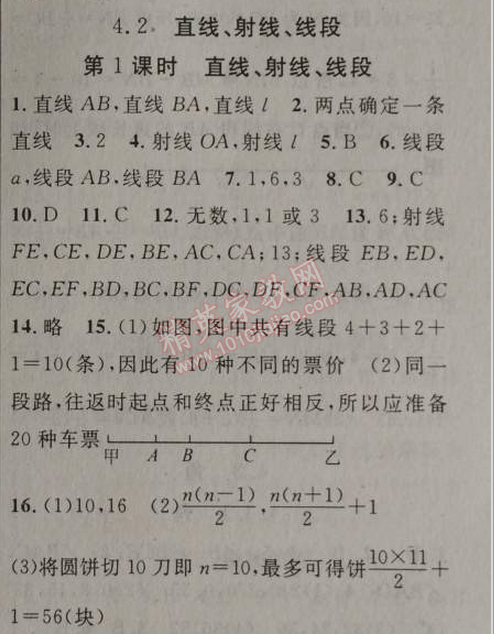 2014年黃岡金牌之路練闖考七年級數(shù)學(xué)上冊人教版 4.2第一課時