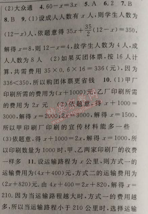 2014年黃岡金牌之路練闖考七年級數(shù)學(xué)上冊人教版 第四課時