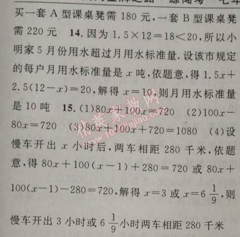 2014年黃岡金牌之路練闖考七年級數(shù)學(xué)上冊人教版 3.3第一課時