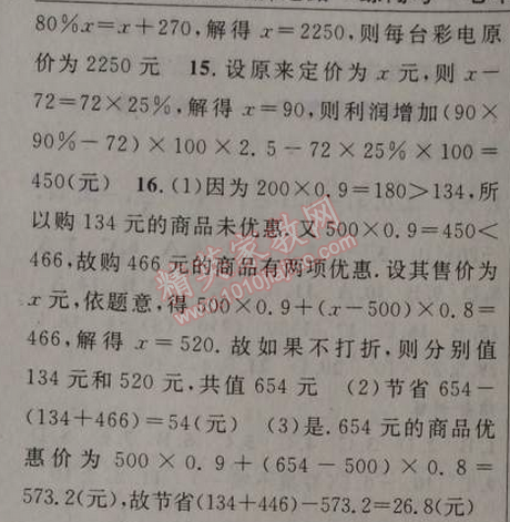 2014年黃岡金牌之路練闖考七年級數(shù)學(xué)上冊人教版 第二課時