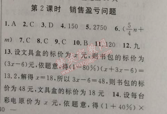 2014年黃岡金牌之路練闖考七年級數(shù)學(xué)上冊人教版 第二課時