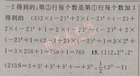 2014年黃岡金牌之路練闖考七年級數(shù)學上冊人教版 第二課時