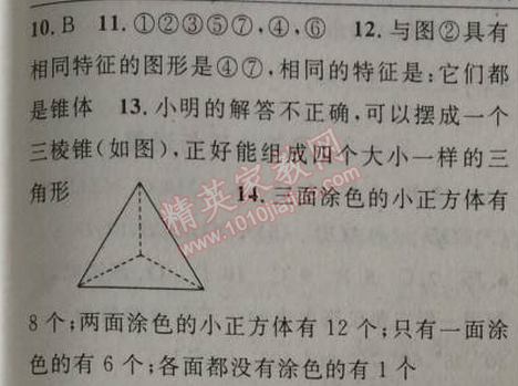 2014年黃岡金牌之路練闖考七年級數(shù)學上冊人教版 4.1.1第一課時