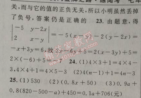 2014年黃岡金牌之路練闖考七年級數(shù)學上冊人教版 第二章檢測題