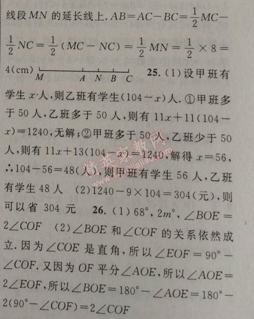 2014年黃岡金牌之路練闖考七年級數(shù)學(xué)上冊人教版 期末檢測題