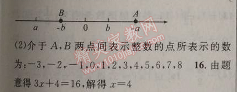 2014年黃岡金牌之路練闖考七年級(jí)數(shù)學(xué)上冊(cè)人教版 1.2.2