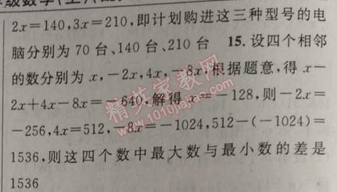 2014年黃岡金牌之路練闖考七年級數(shù)學(xué)上冊人教版 3.2第一課時