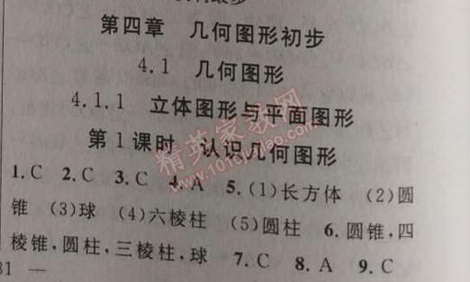 2014年黃岡金牌之路練闖考七年級數(shù)學上冊人教版 4.1.1第一課時