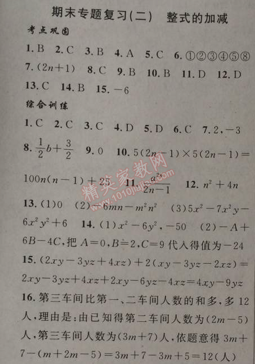 2014年黃岡金牌之路練闖考七年級數(shù)學上冊人教版 期末專題復習二