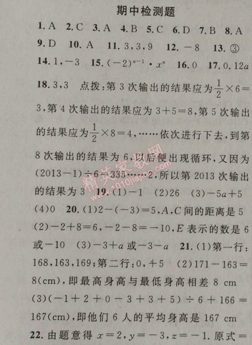 2014年黃岡金牌之路練闖考七年級(jí)數(shù)學(xué)上冊(cè)人教版 期中檢測(cè)題