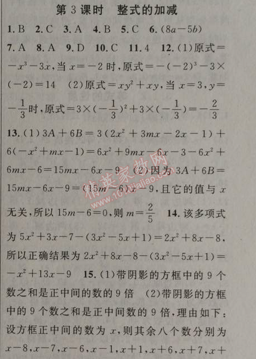 2014年黃岡金牌之路練闖考七年級(jí)數(shù)學(xué)上冊(cè)人教版 第三課時(shí)