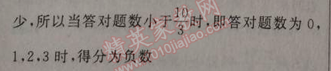 2014年黃岡金牌之路練闖考七年級(jí)數(shù)學(xué)上冊(cè)人教版 第三課時(shí)