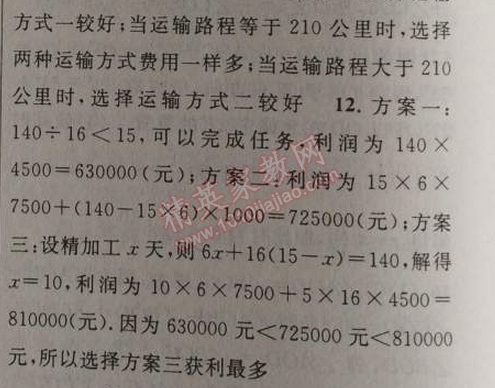 2014年黃岡金牌之路練闖考七年級數(shù)學(xué)上冊人教版 第四課時