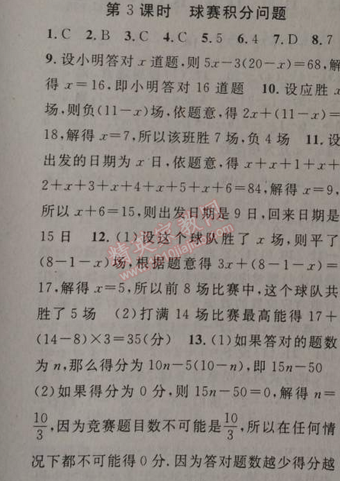 2014年黃岡金牌之路練闖考七年級(jí)數(shù)學(xué)上冊(cè)人教版 第三課時(shí)