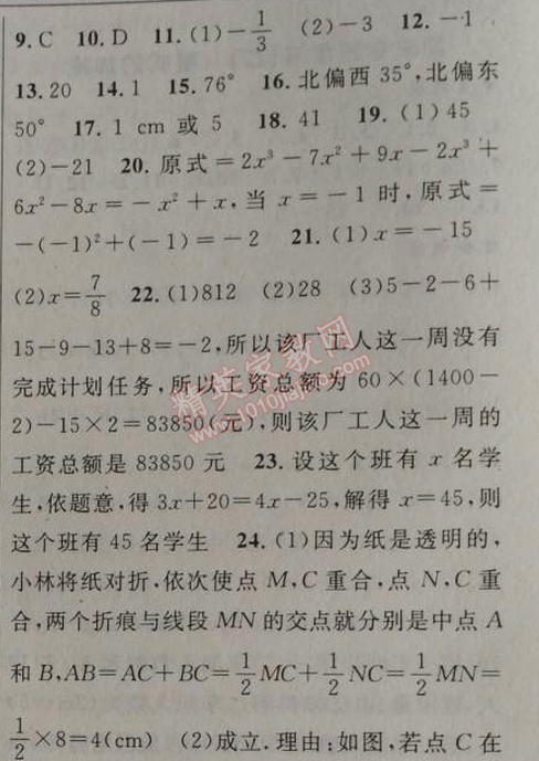 2014年黃岡金牌之路練闖考七年級數(shù)學(xué)上冊人教版 期末檢測題