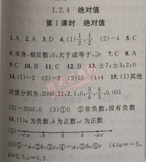 2014年黃岡金牌之路練闖考七年級數(shù)學(xué)上冊人教版 1.2.4第一課時