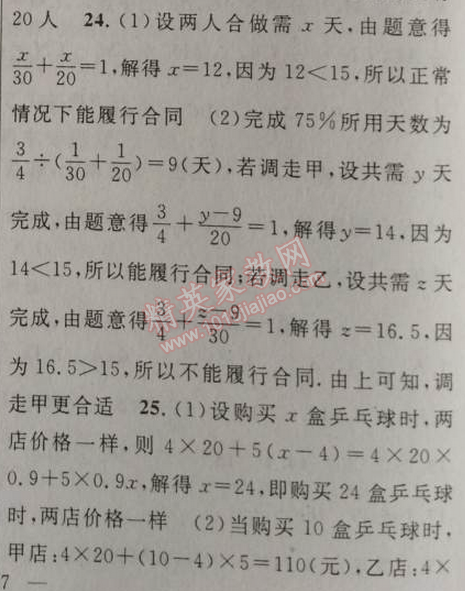 2014年黃岡金牌之路練闖考七年級(jí)數(shù)學(xué)上冊(cè)人教版 第三章檢測(cè)題