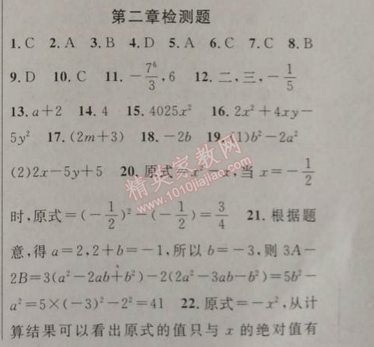 2014年黃岡金牌之路練闖考七年級數(shù)學上冊人教版 第二章檢測題