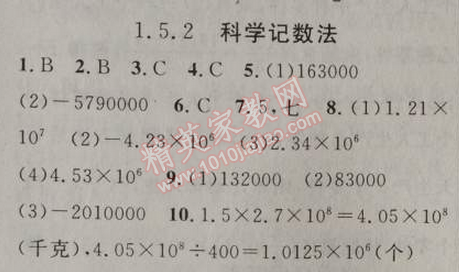 2014年黃岡金牌之路練闖考七年級數學上冊人教版 1.5.2