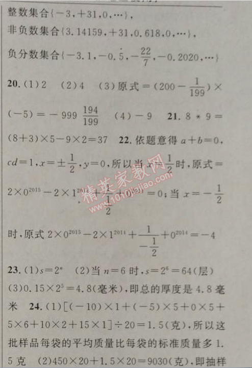 2014年黃岡金牌之路練闖考七年級數(shù)學上冊人教版 第一章檢測題