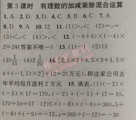 2014年黃岡金牌之路練闖考七年級(jí)數(shù)學(xué)上冊(cè)人教版 第三課時(shí)