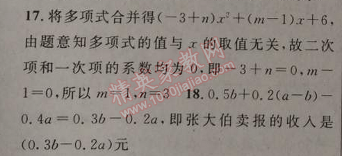 2014年黃岡金牌之路練闖考七年級數(shù)學上冊人教版 期末專題復習二