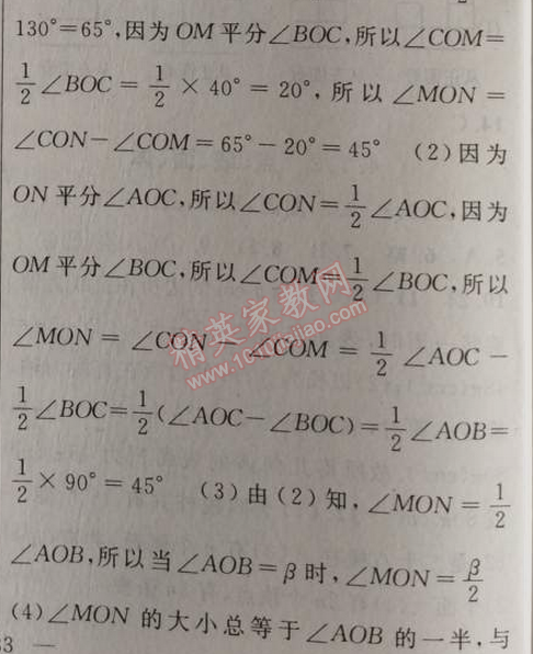 2014年黃岡金牌之路練闖考七年級(jí)數(shù)學(xué)上冊(cè)人教版 4.3.2