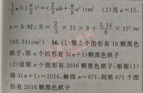 2014年黃岡金牌之路練闖考七年級數(shù)學上冊人教版 第三課時