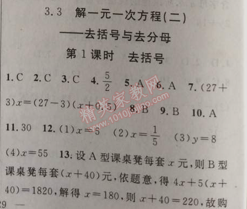 2014年黃岡金牌之路練闖考七年級數(shù)學(xué)上冊人教版 3.3第一課時