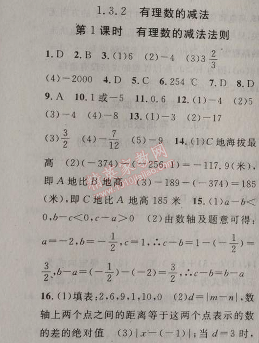 2014年黃岡金牌之路練闖考七年級數(shù)學(xué)上冊人教版 1.3.2第一課時