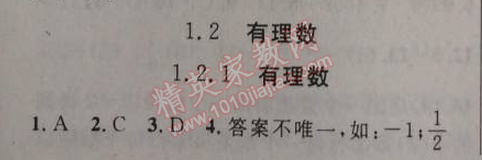 2014年黃岡金牌之路練闖考七年級(jí)數(shù)學(xué)上冊(cè)人教版 1.2.1