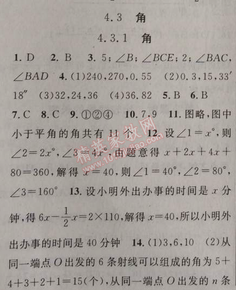 2014年黃岡金牌之路練闖考七年級數(shù)學上冊人教版 4.3.1