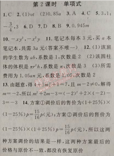 2014年黃岡金牌之路練闖考七年級數(shù)學(xué)上冊人教版 第二課時