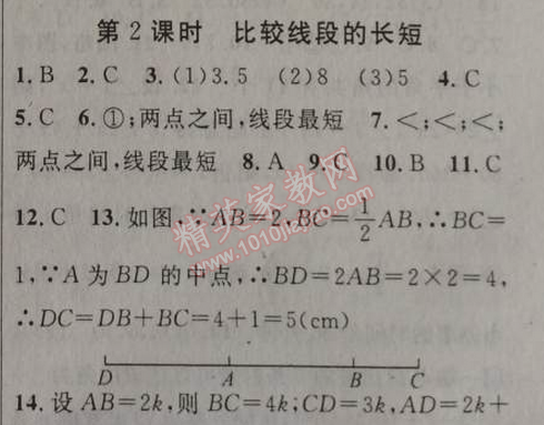 2014年黃岡金牌之路練闖考七年級(jí)數(shù)學(xué)上冊(cè)人教版 第二課時(shí)