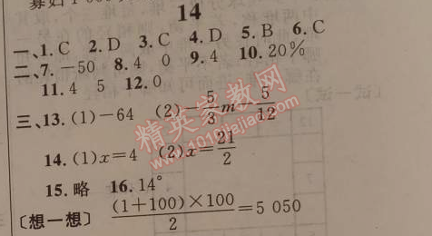 2015年寒假新時空七年級數(shù)學人教版 14